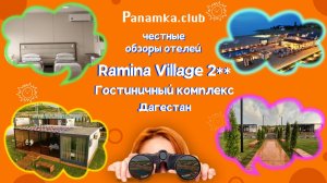Честные обзоры отелей|ГК Ramina Village 2**|Дагестан