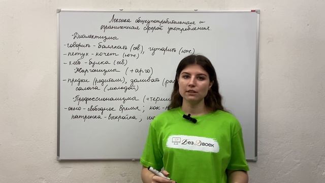 Урок 8. Лексика общеупотребительная и лексика ограниченная сферами употребления. смотреть онлайн