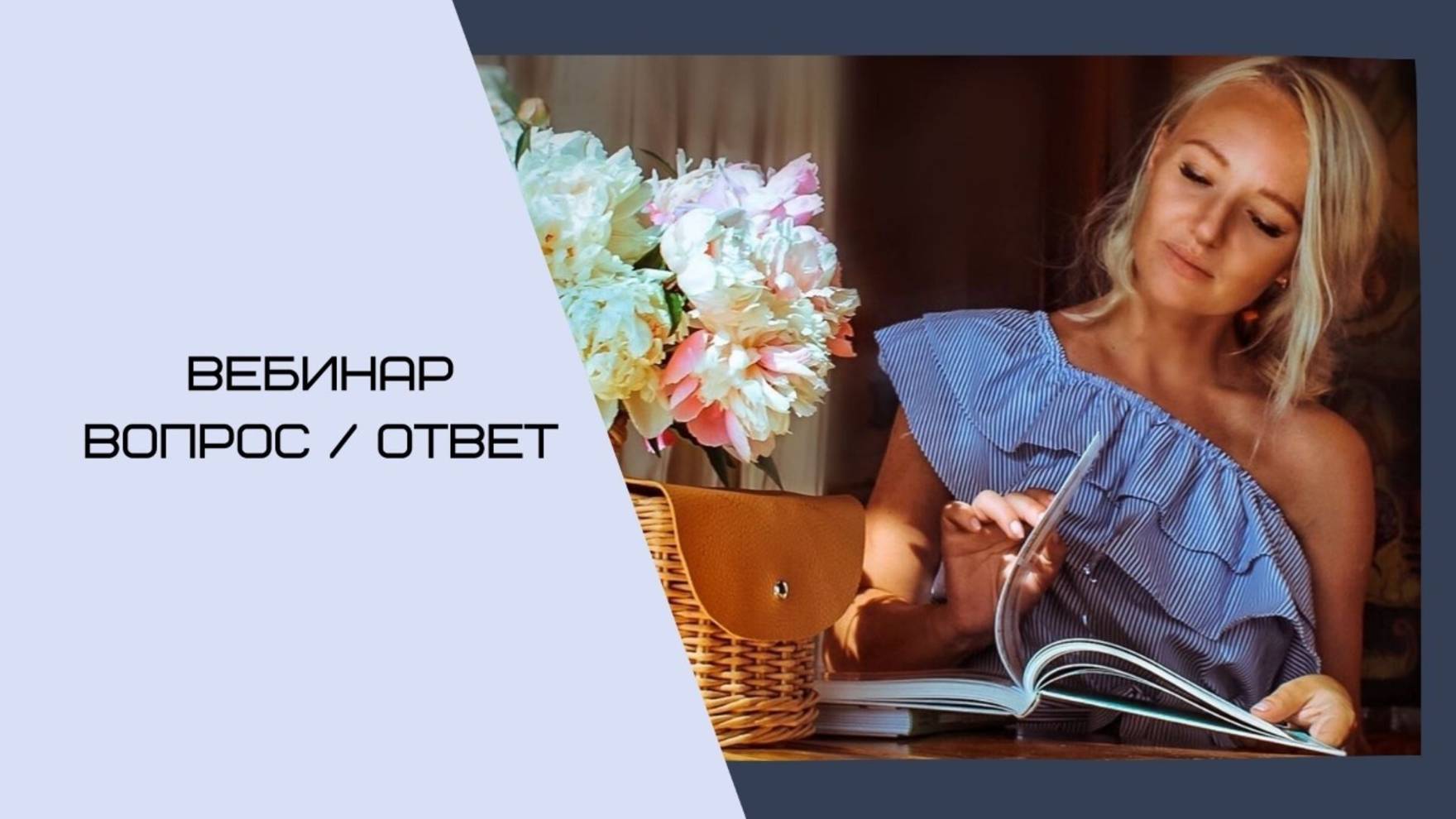 Живой вебинар. Разбор вопросов и ошибок 5 модуль 33 поток смотреть онлайн