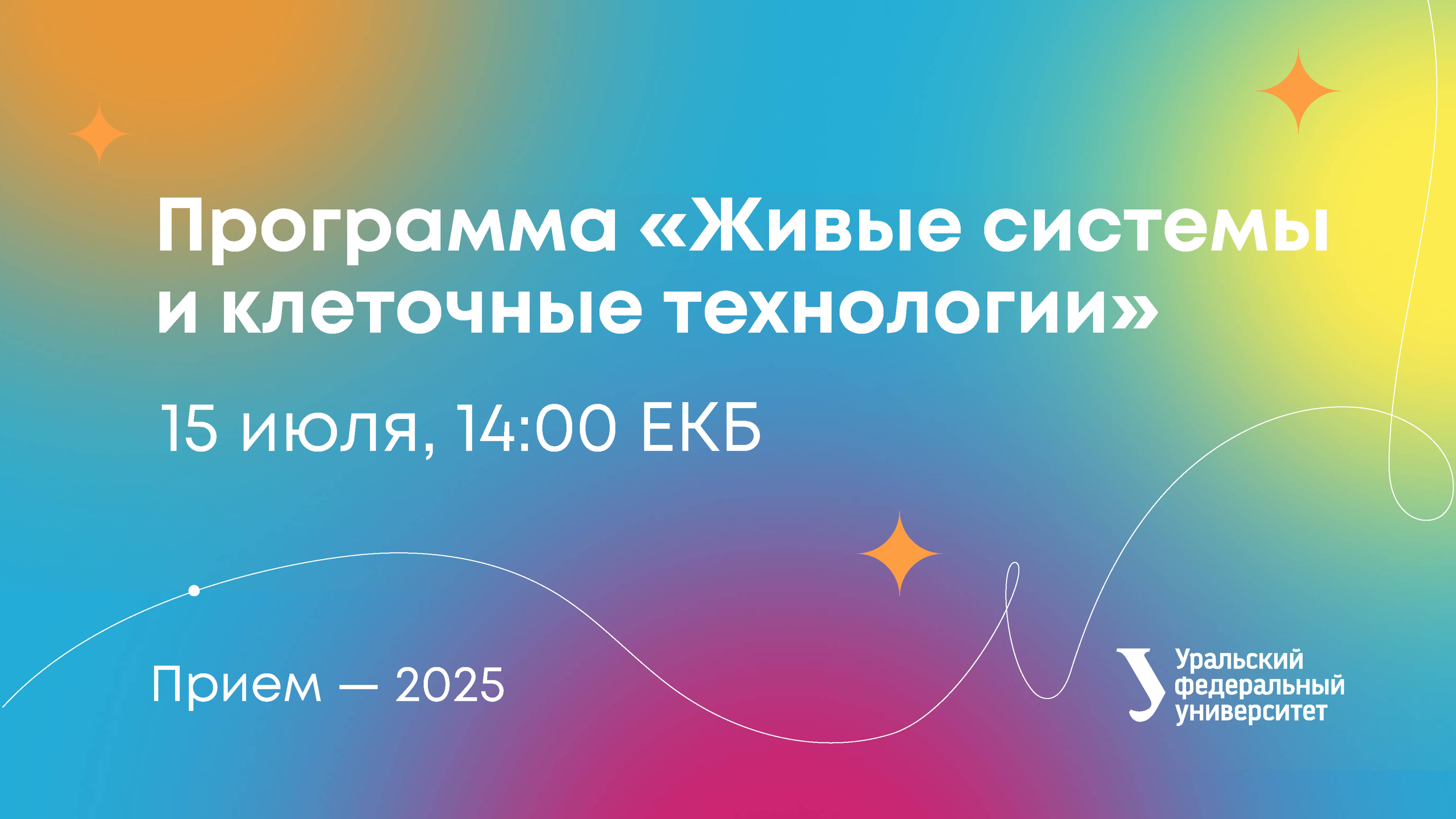 ХТИ «Живые системы и клеточные технологии» смотреть онлайн