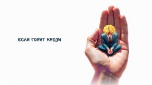 ПОЛМАТЕРИ - простая замечательная жизнь (official audio)