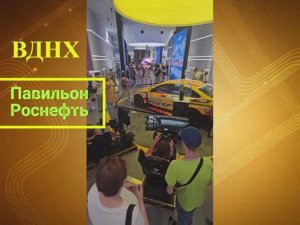 ВДНХ, павильон Роснефть. Выставка Россия июль 2024 года.