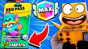 ПОЛУЧИЛ НОВЫЙ PRO PASS и АПНУЛ 1000 КУБКОВ АНГЕЛОМ за 5 МИНУТ 😱  BRAWL STARS