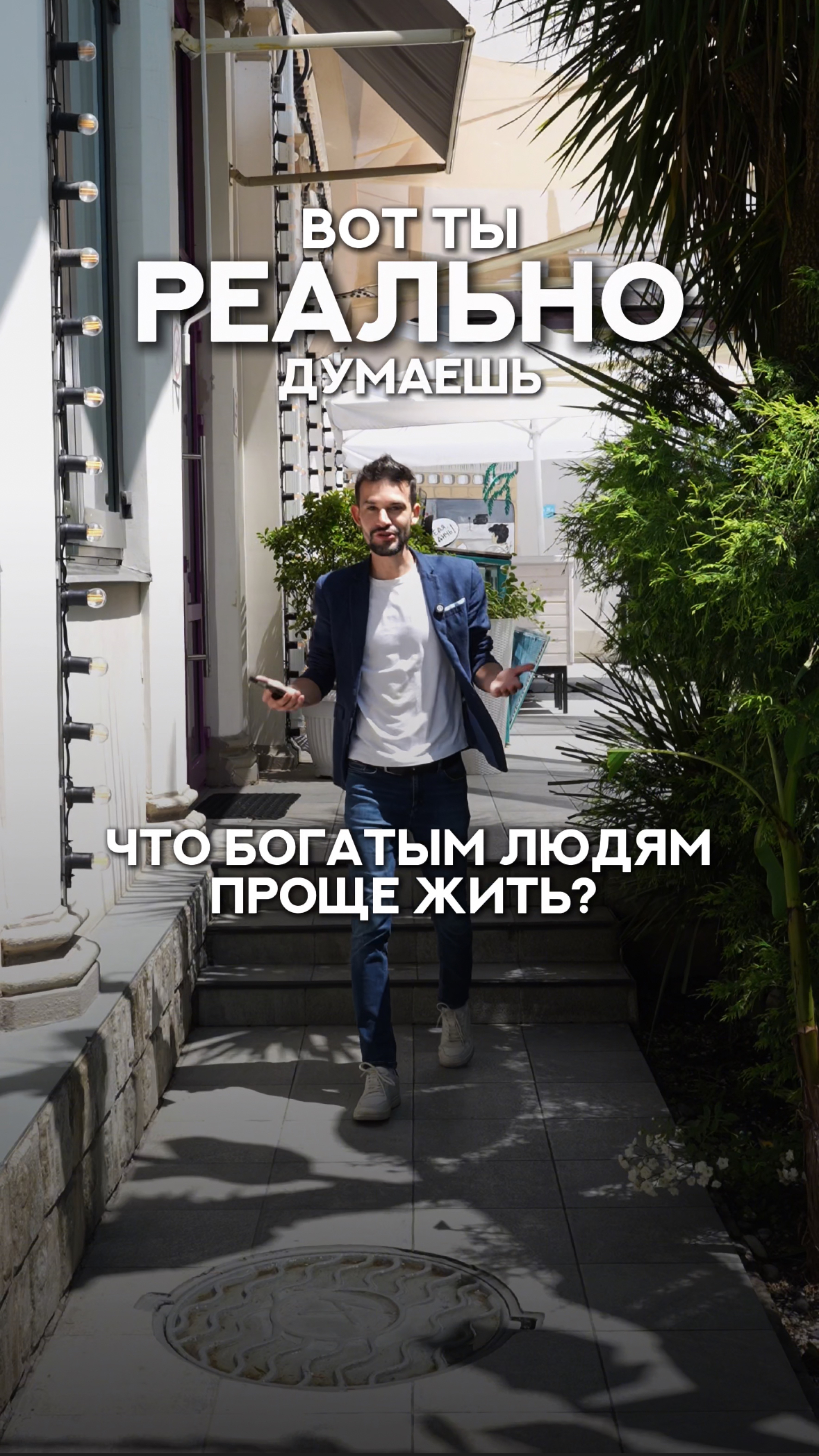 Кому проще жить - богатым или тем, у кого нет денег? смотреть онлайн