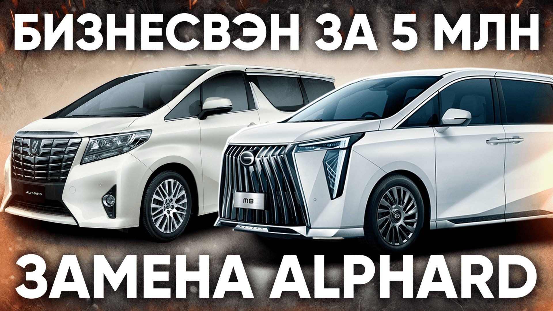 GAC M8 - Недооцененный минивэн смотреть онлайн