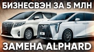 GAC M8 - Недооцененный минивэн