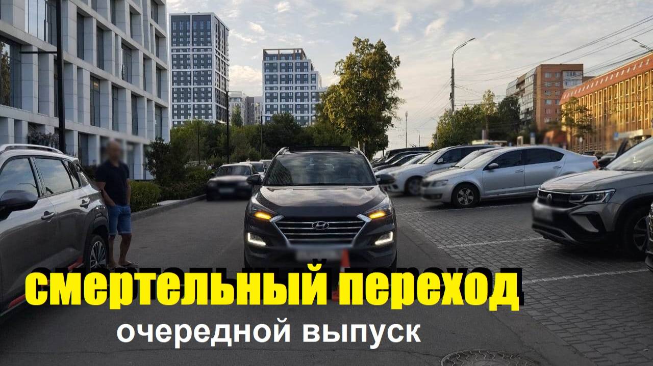 СМЕРТЕЛЬНЫЙ ПЕРЕХОД\очередной выпуск\ смотреть онлайн