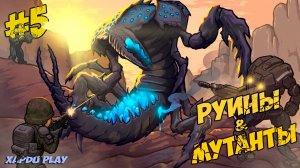 Руины и Мутанты | CryoFall Прохождение №5