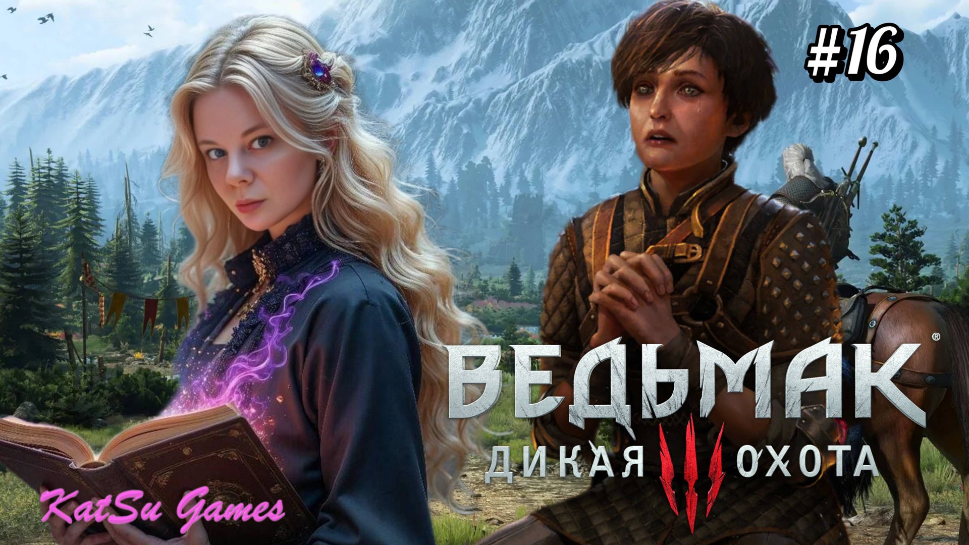 НАШЛИ ТАМАРУ ⇒ THE WITCHER 3 WILD HUNT #16