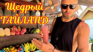 ЩЕДРЫЙ ТАЙЛАНД🏖🏝 ПЛЯЖ И ОСТРОВА
