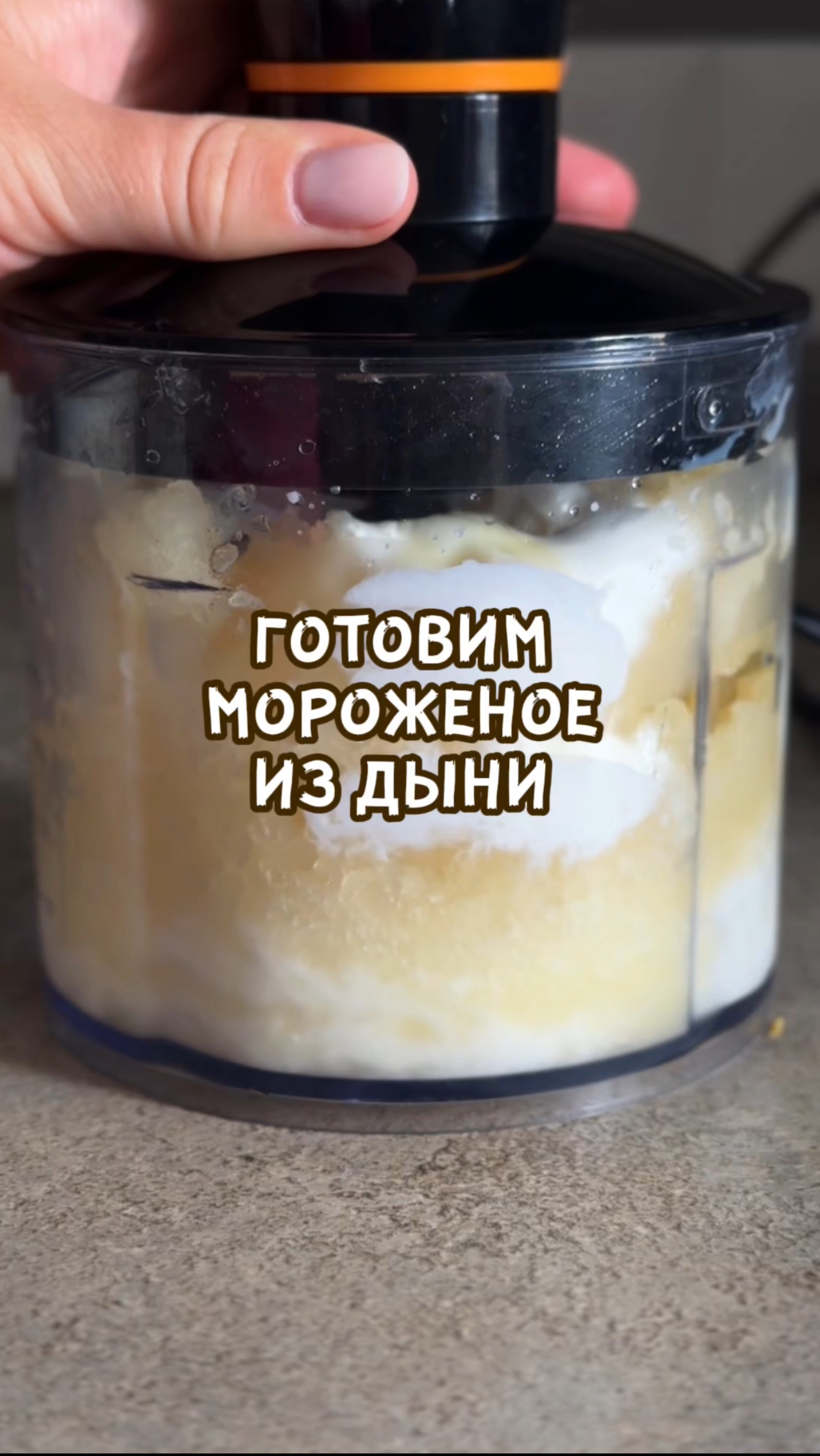 Готовим мороженое из дыни