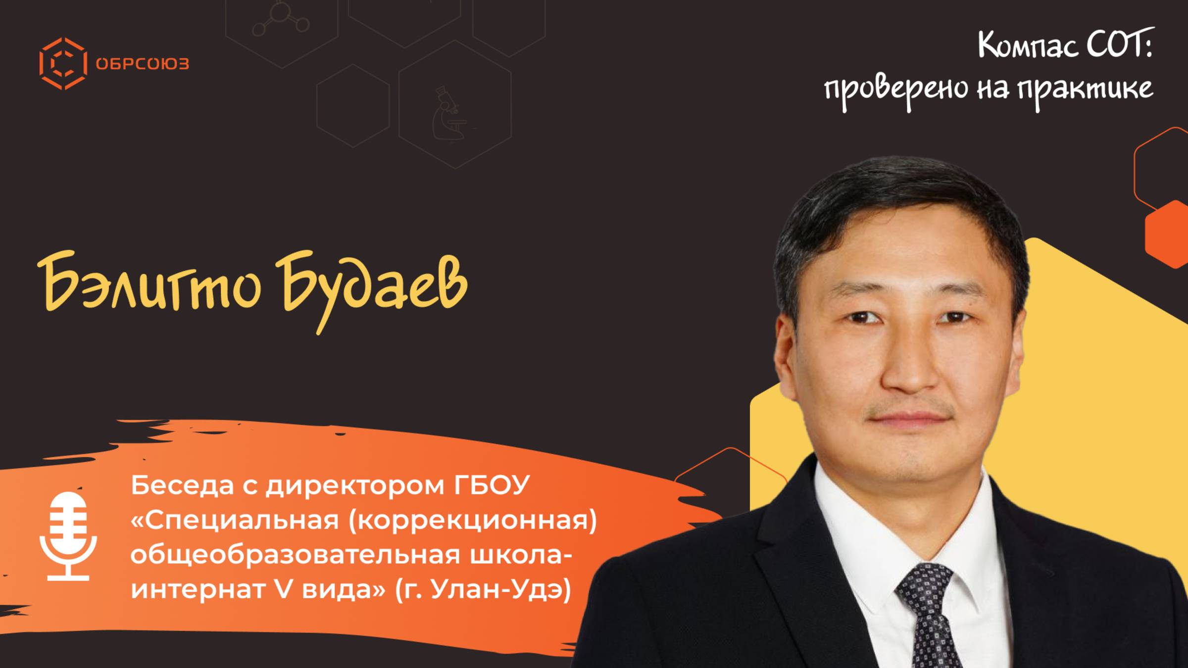 Особенности управления специализированной школой