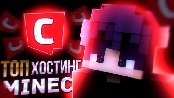 Платный Хостинг Серверов Minecraft | Craft-Hosting.ru |С бесконечными слотами