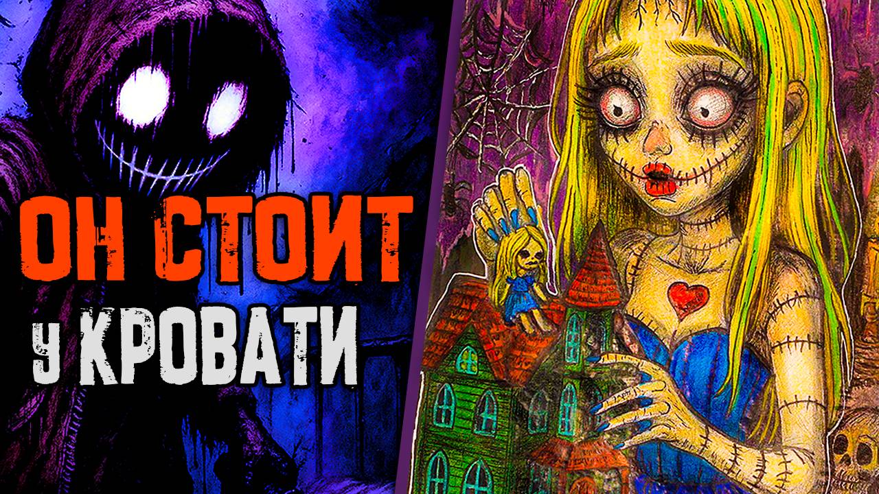 3 СТРАШНЫЕ ИСТОРИИ. Кукольный Домик. Страшилки в реальной жиэни смотреть онлайн