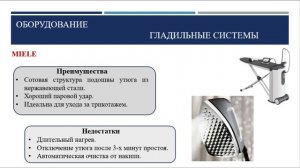 Гладильные системы LauraStar и Miele. Сравнение. Преимущества и недостатки. Какую воду использовать?