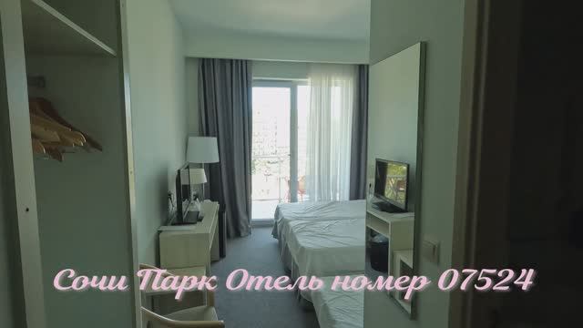 Обзор номера 07524 СОЧИ ПАРК ОТЕЛЬ. СОЧИ. АДЛЕР.2025 смотреть онлайн