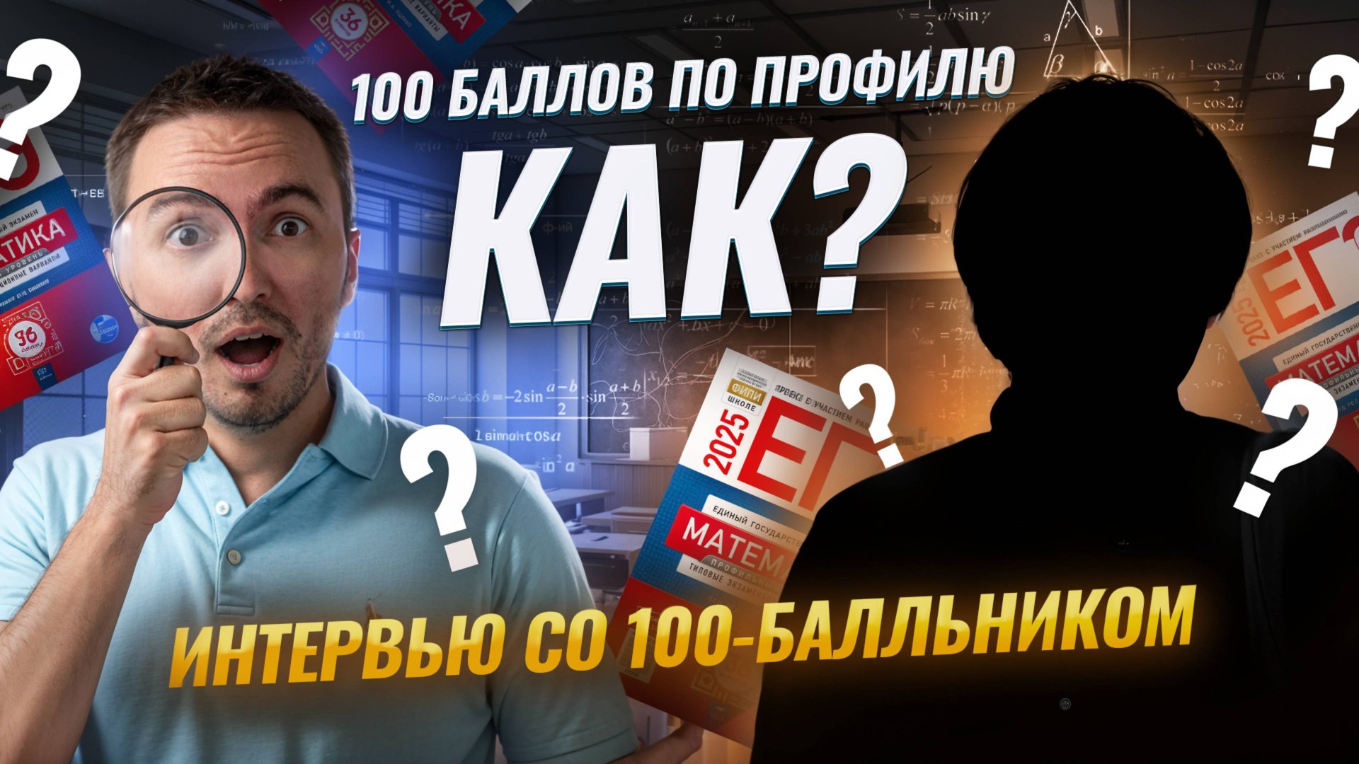 Интервью со 100-балльником Артура Шарафиева: эмоции, подготовка | Математика ЕГЭ ПРОФИЛЬ | Умскул смотреть онлайн