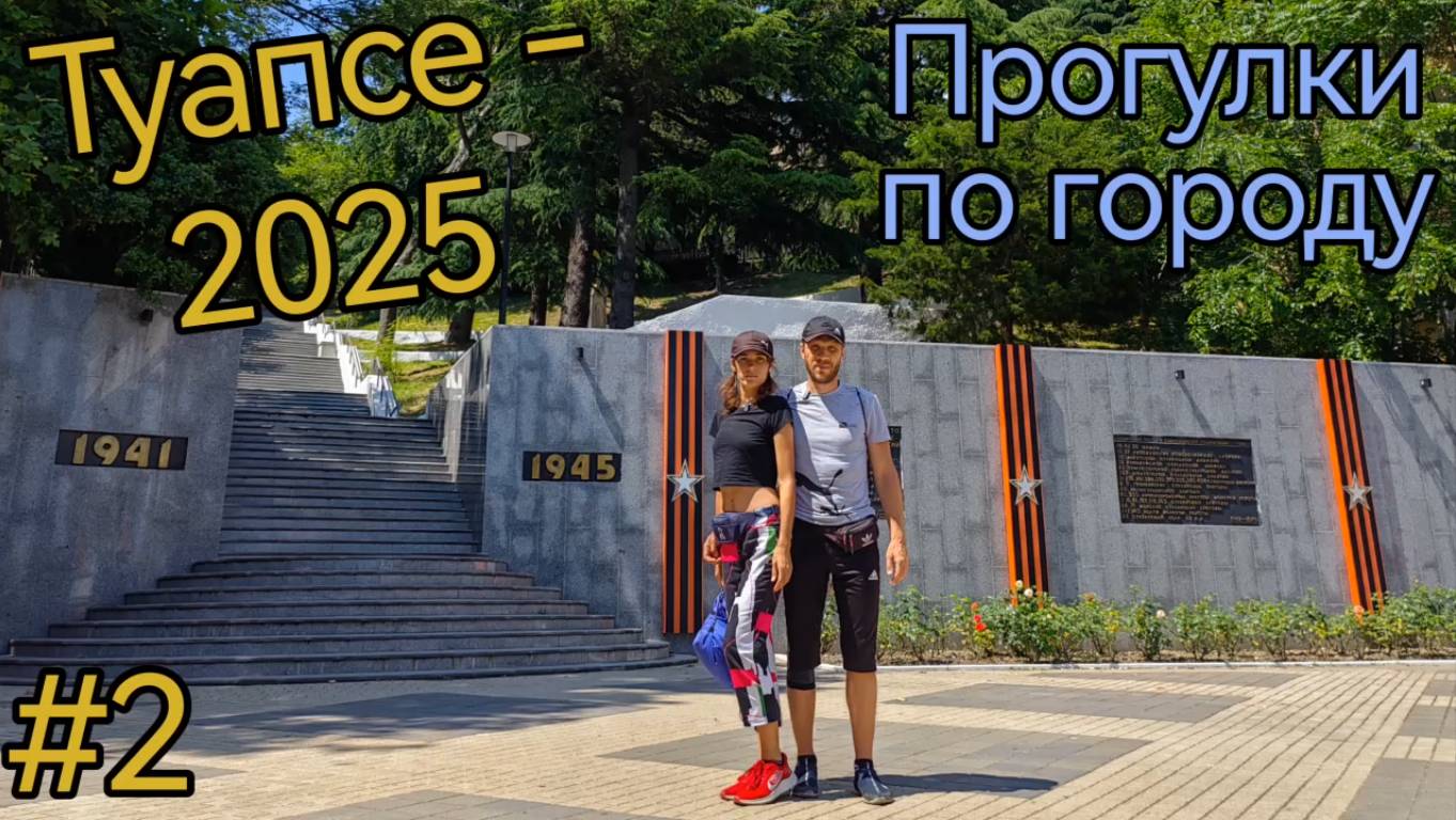 Краснодарский край. Туапсе. Горка героев. Городской пляж. Кинотеатр Россия