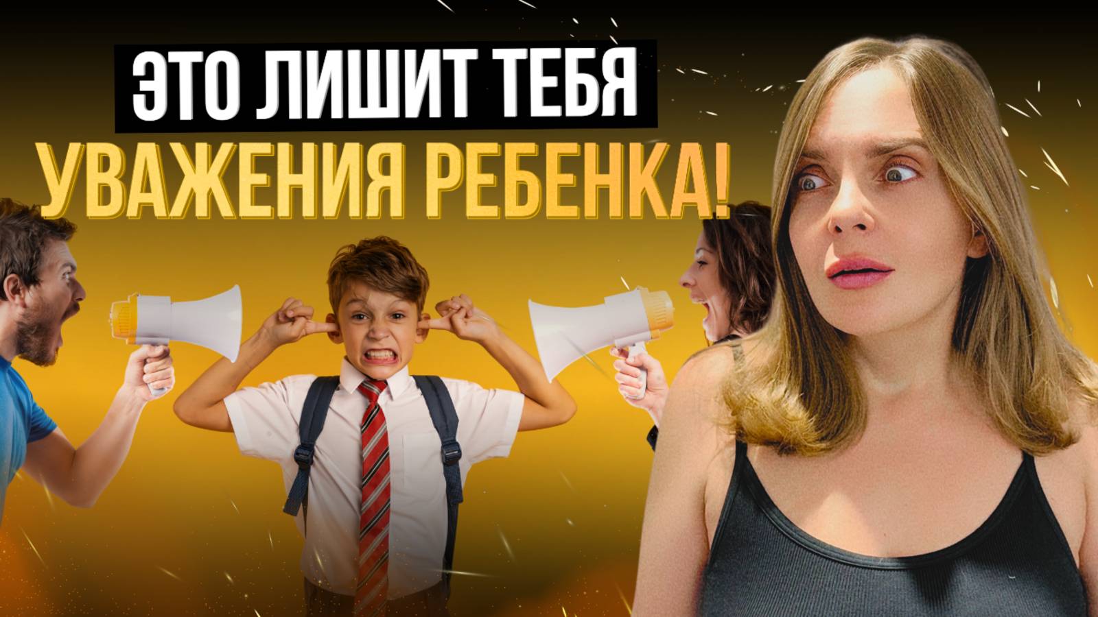 3 ГЛАВНЫХ правила для родителей: как воспитать УВАЖЕНИЕ И ЛЮБОВЬ ребёнка смотреть онлайн