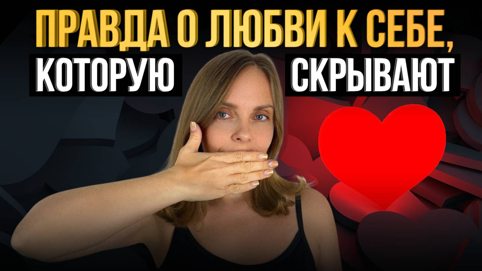 Как принять и полюбить себя ❤️ | Признаки нелюбви к себе смотреть онлайн