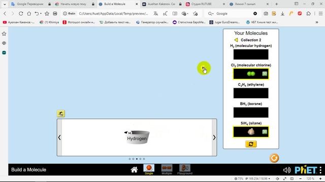 Quiz "Build a Molecule" смотреть онлайн
