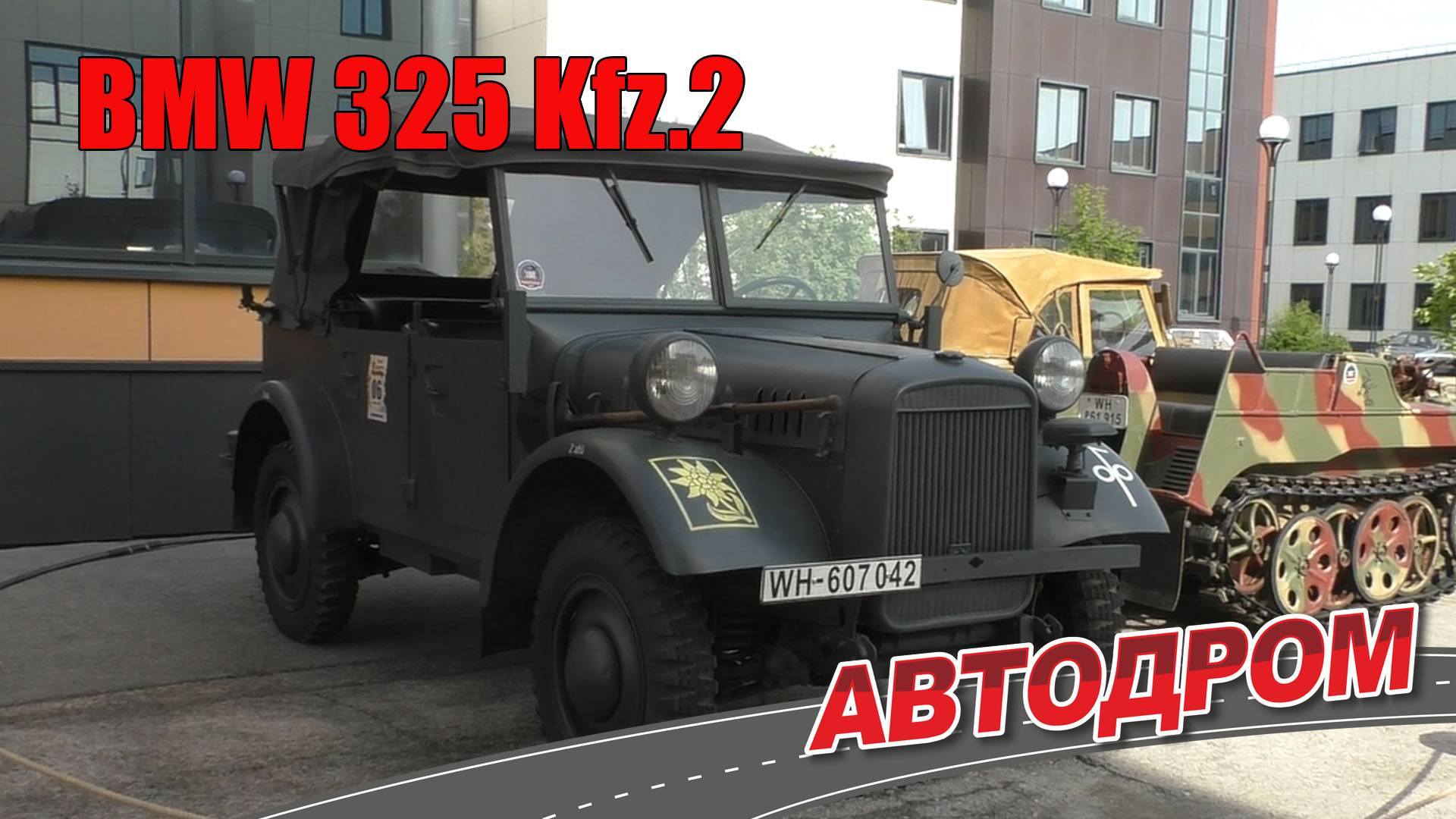 BMW 325 Kfz.2 полный привод, шесть цилиндров, независимая подвеска.