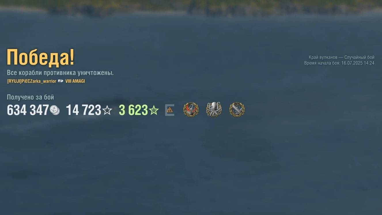 Линкор Amagi: +188к урона 8 фрагов на карте Край вулканов - Мир кораблей (World of Warships) смотреть онлайн