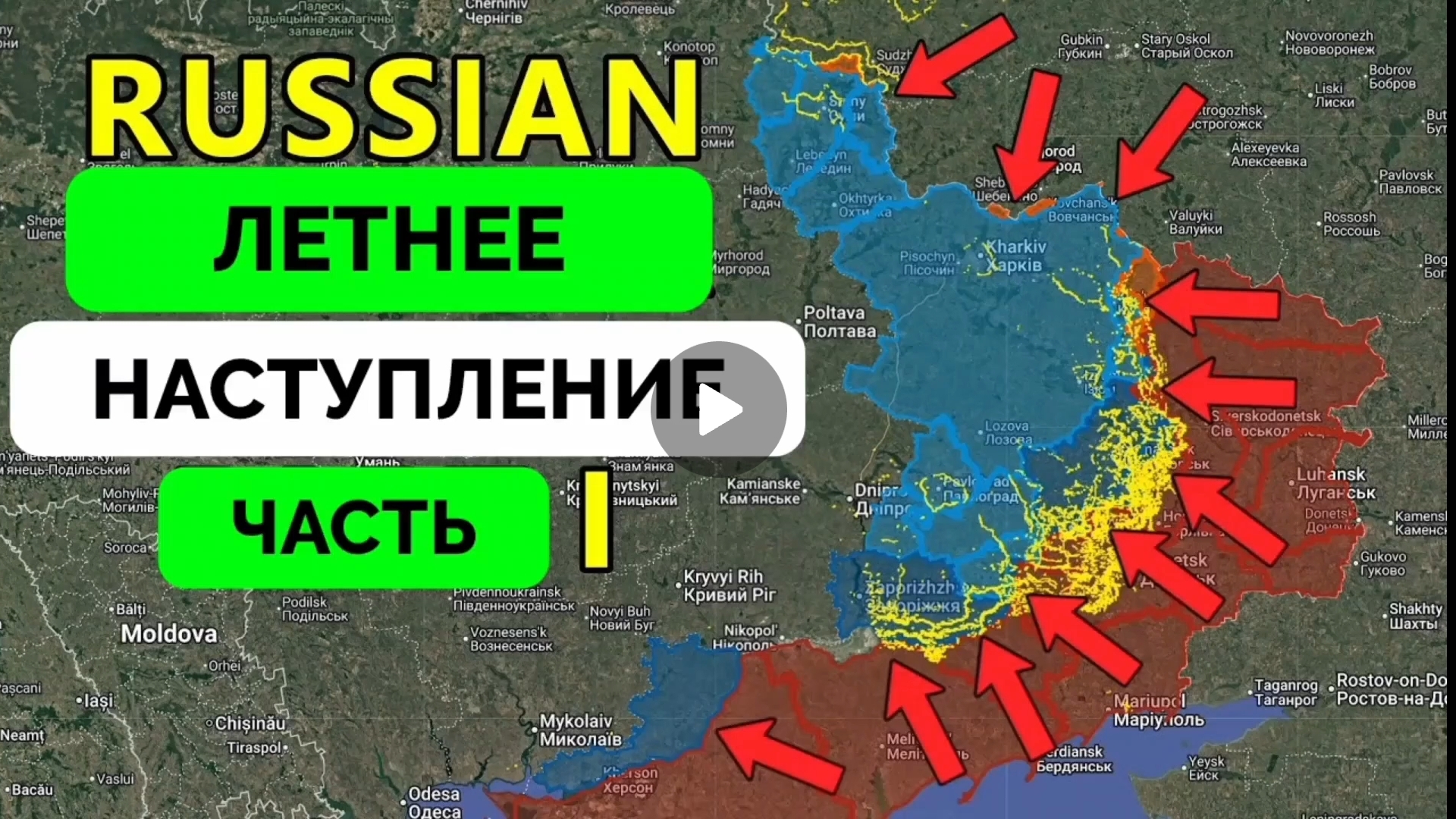 Возможное наступление России! смотреть онлайн