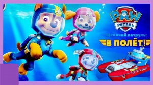 Щенячий Патруль Морские Приключения.Игры с Маршалом и Гонщиком под Водой.Мультик Игра