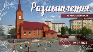 Размышления - Слово стало плотью (1860) 19.07.2025