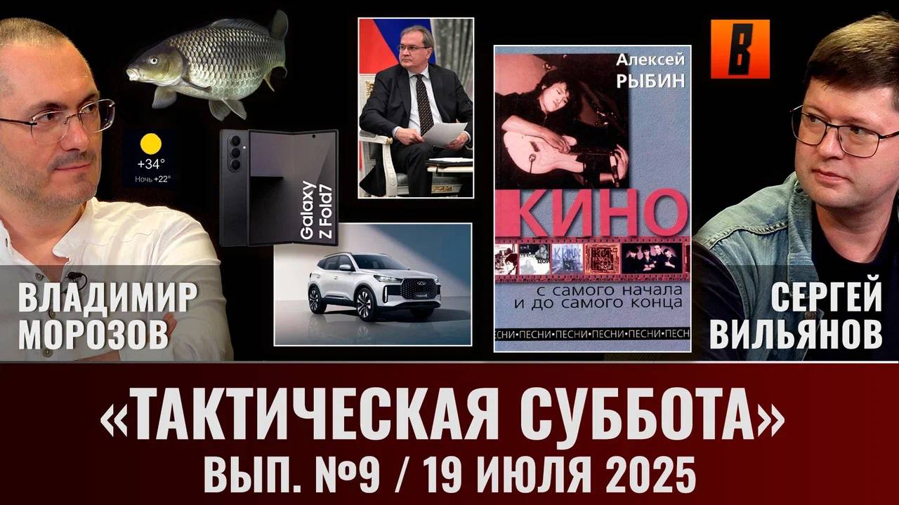 "Тактическая суббота". Как защитить учителя, "Кино сначала", секреты рыбалки и популярного контента смотреть онлайн