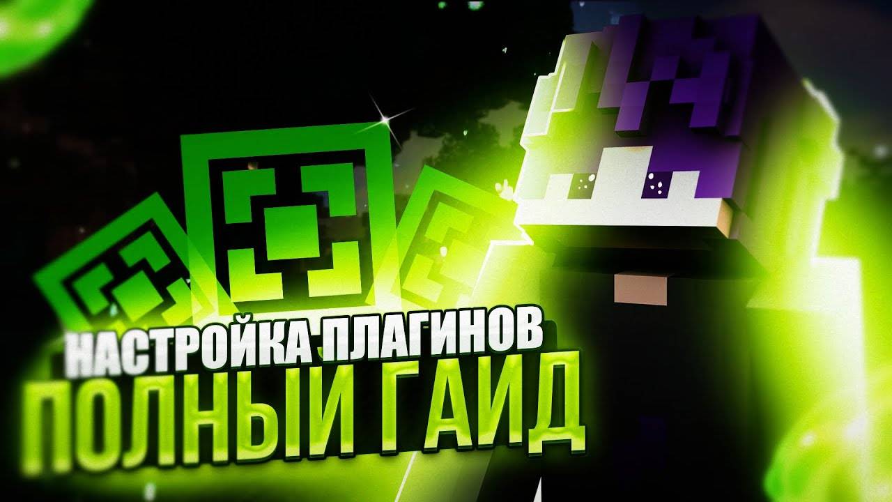 Создание сервера Aternos | Установка основных плагинов и их настройка | ПОЛНЫЙ ГАЙД 2 ЧАСА | 15❤ 2ч смотреть онлайн