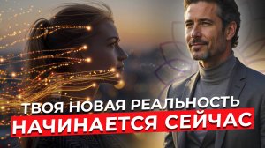Начни новую жизнь уже сегодня.