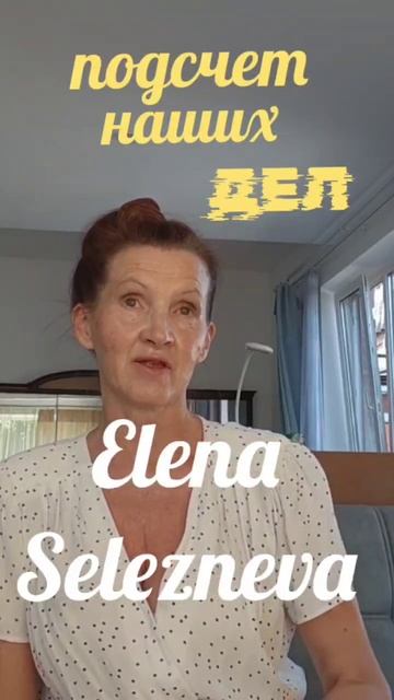#elenaselezneva#какподсчитываютсянашидела