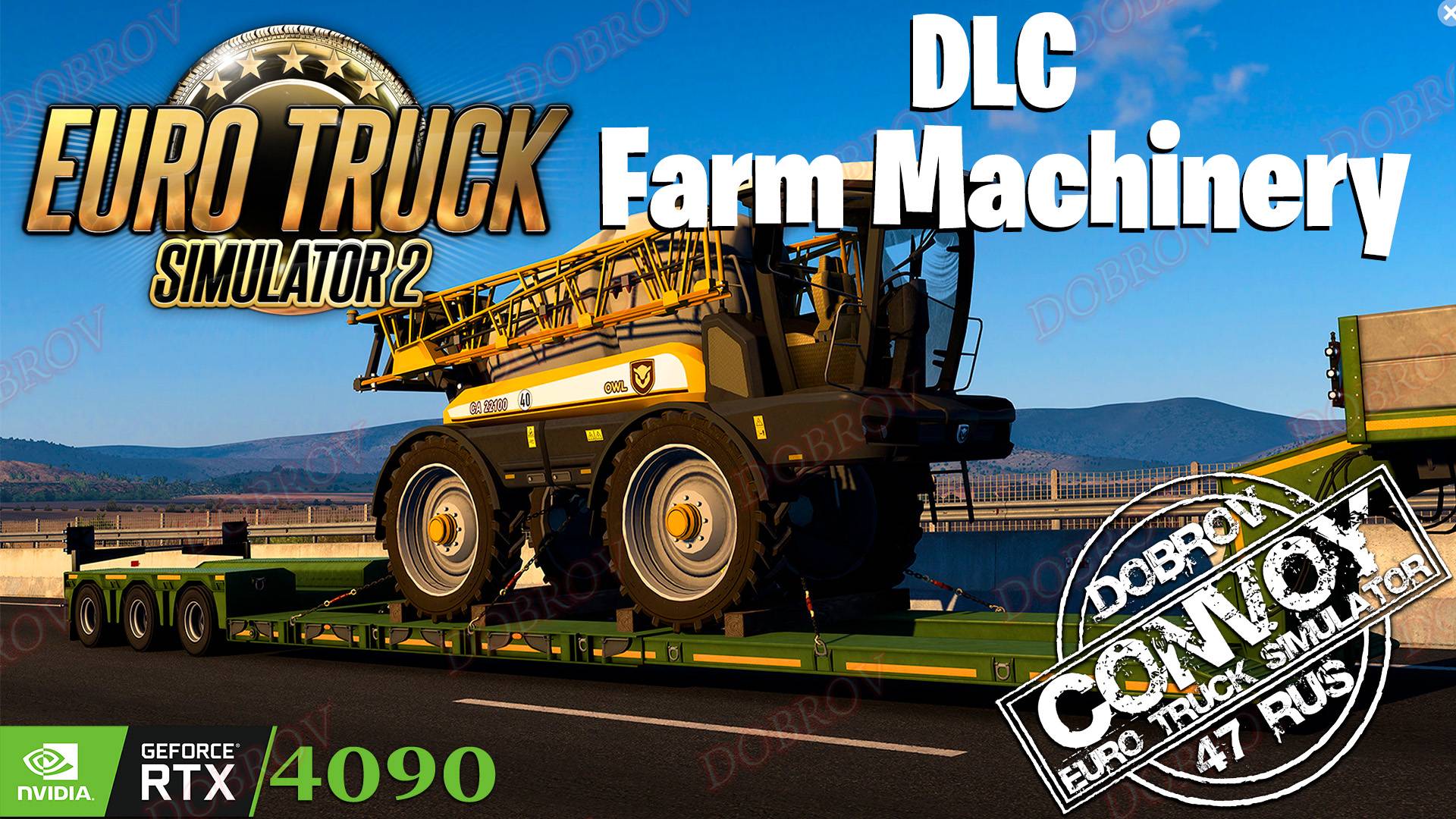 Катаем DLC Farm Machinery Euro Truck Simulator 2