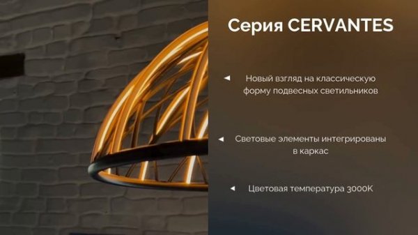 Коллекция CERVANTES от Divinare