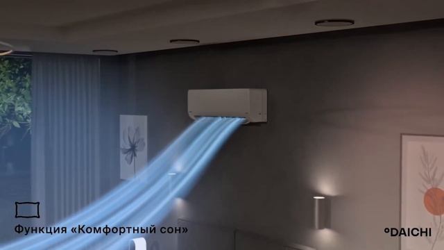 Кондиционеры DAICHI. Обзор серий, моделей и функций смотреть онлайн
