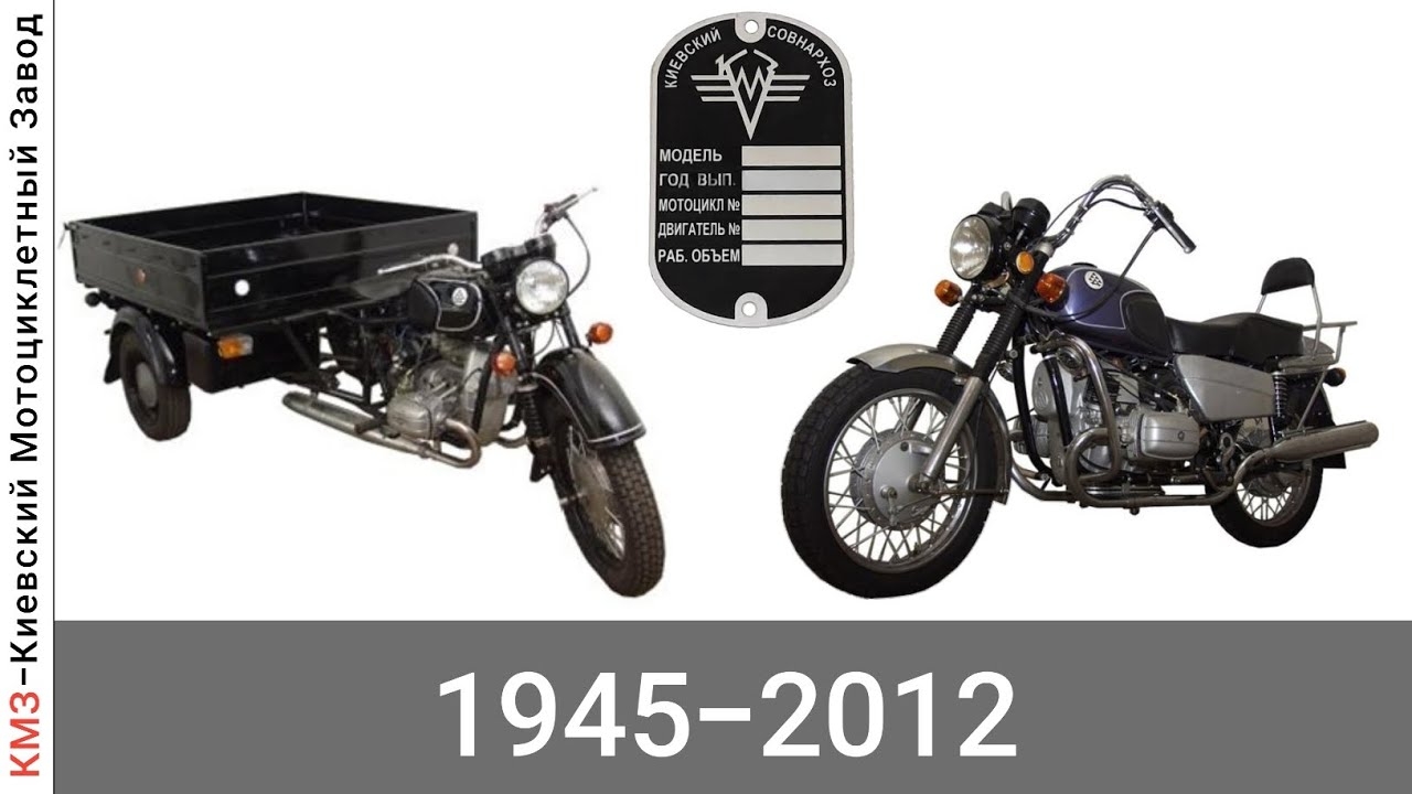 Эволюция мотоцикл Днепр КМЗ ( Киевский Мотоциклетный Завод) с 1945 года по 2012 год смотреть онлайн