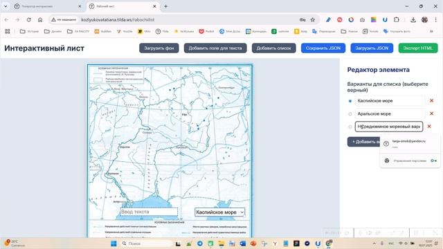 Рабочий лист (конструктор интерактива)