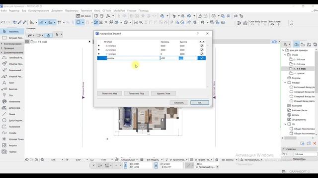 Урок 4. Настраиваем этажи, создаем цоколь смотреть онлайн