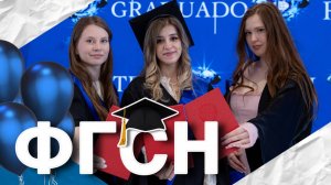 Выпуск факультета гуманитарных и социальных наук РУДН 2025