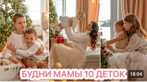 Будни многодеточки Много поздравлений Семейная фотосессия