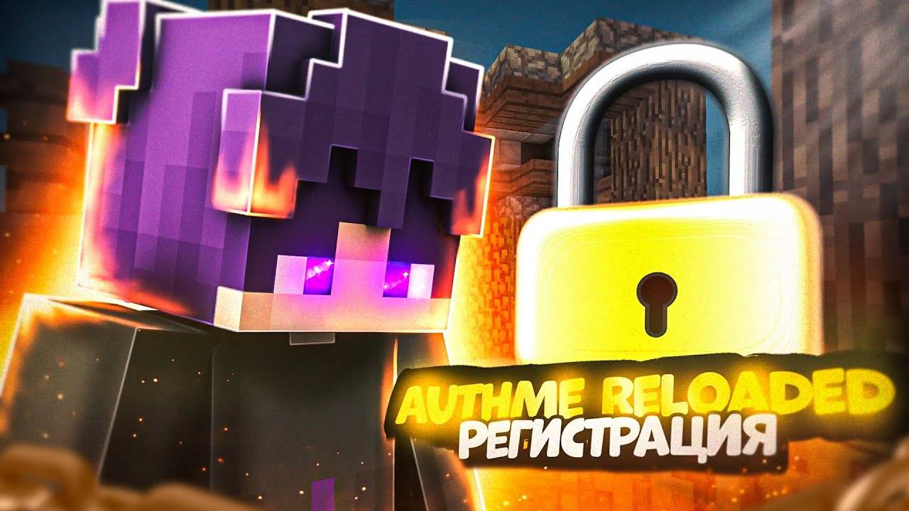 Как Сделать Регистрацию На Сервере Minecraft На Aternos | Плагин AuthMe Reloaded | Регистрация #гайд
