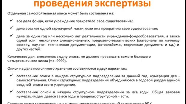 4 часть_ Архивное хранение - АРХИВ КОМПАНИИ И СДАЧА ДЕЛ В ГОРОДСКОЙ АРХИВ, в т.ч. электронный архив смотреть онлайн