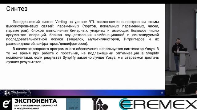 Simtera. Последние обновления в работе отечественного HDL-симулятора и синтезатора смотреть онлайн
