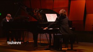 Тайфун - Наталья Чайковская