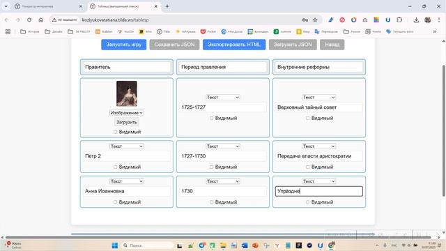 Таблица (выпадающий список)