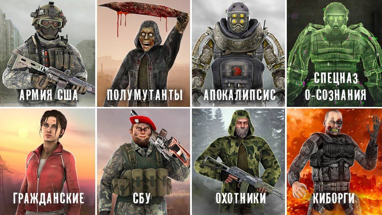 11 Лучших Группировок из модов - STALKER