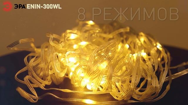 Гирлянда «Занавес» ЭРА смотреть онлайн