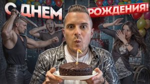 Как день рождения может превратиться в сущий кошмар?! | Тру Крайм